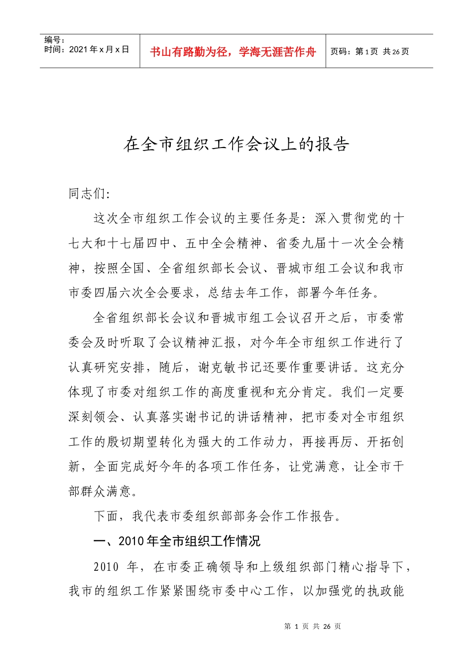 XXXX年组工会议发言_第1页