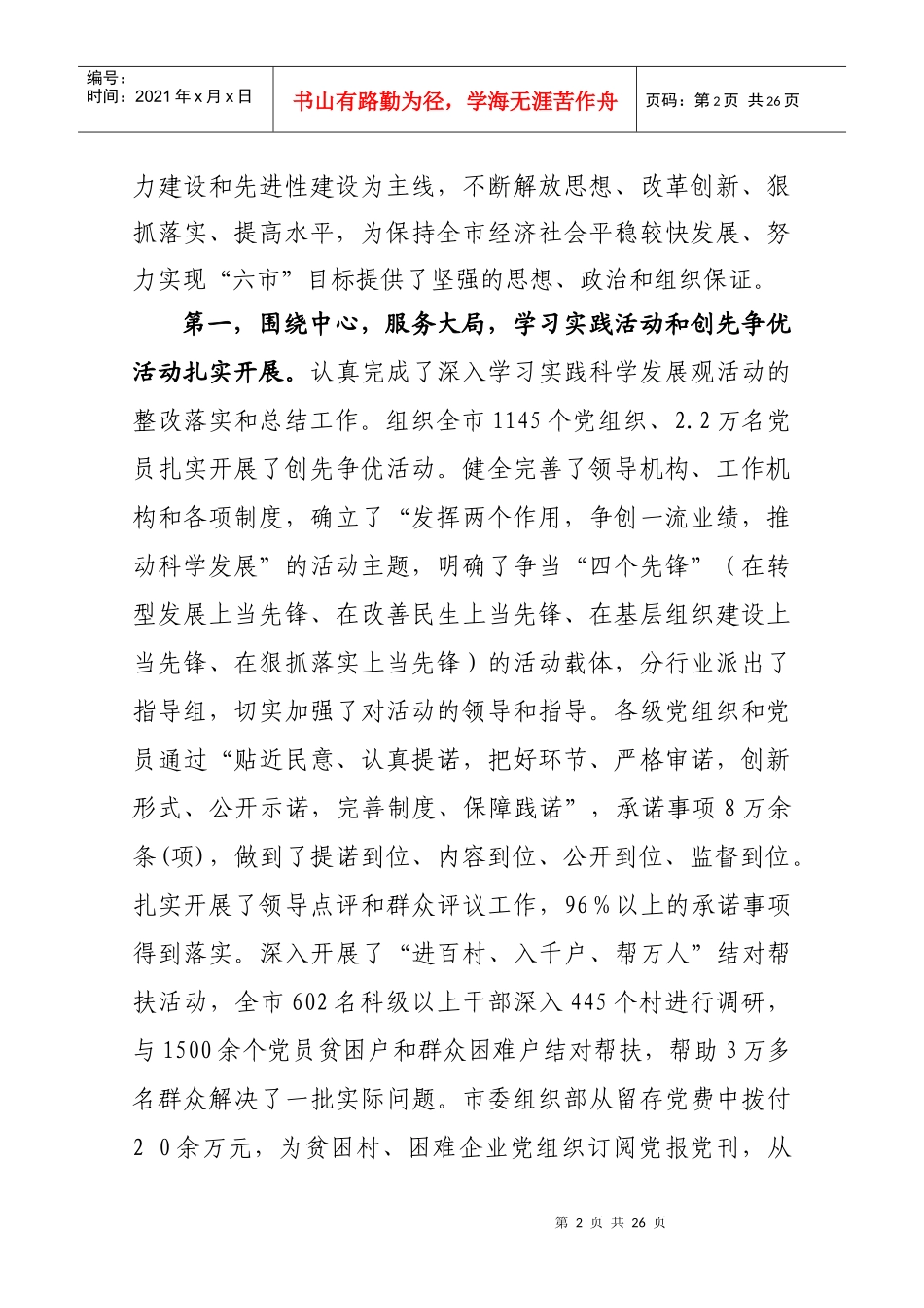 XXXX年组工会议发言_第2页