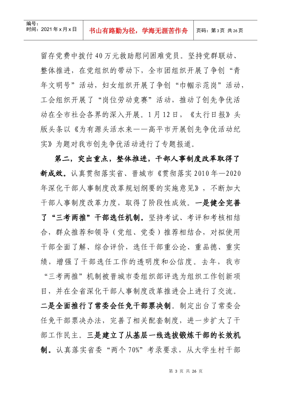 XXXX年组工会议发言_第3页