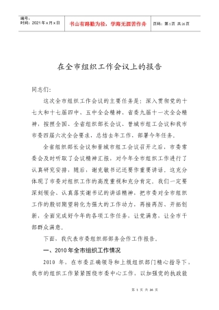 XXXX年组工会议发言
