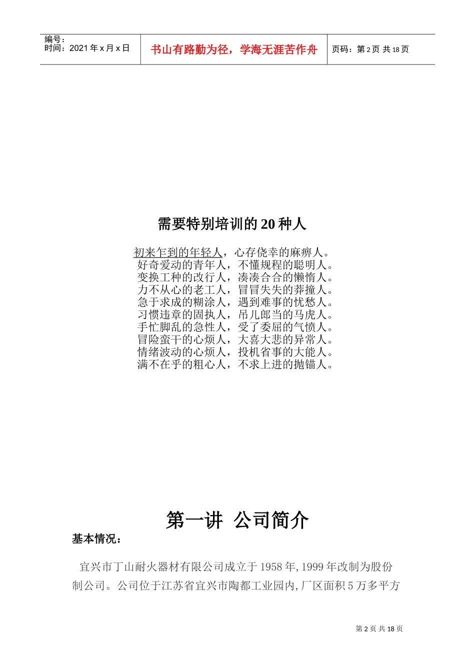 三级教育培训范本_第2页