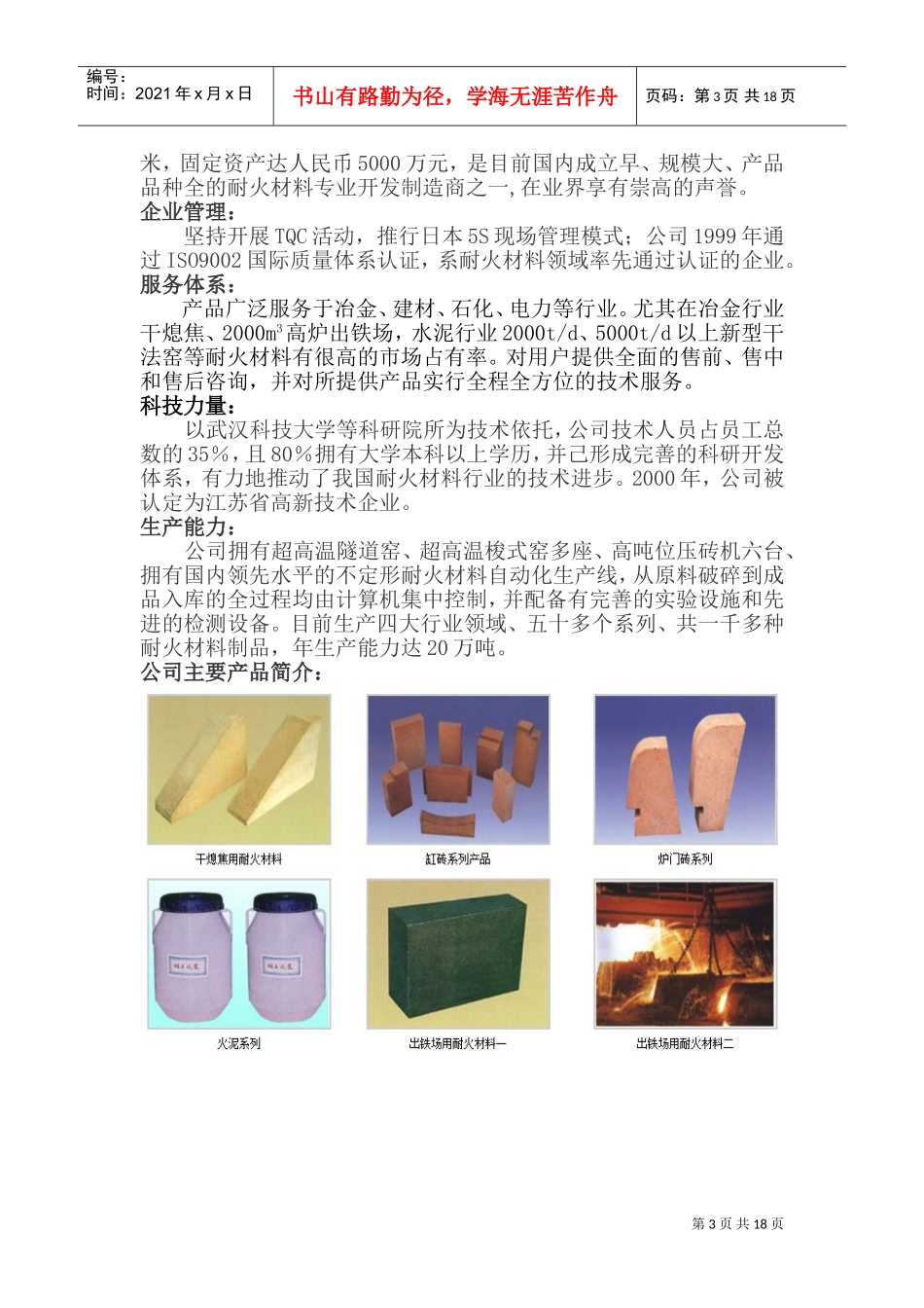 三级教育培训范本_第3页