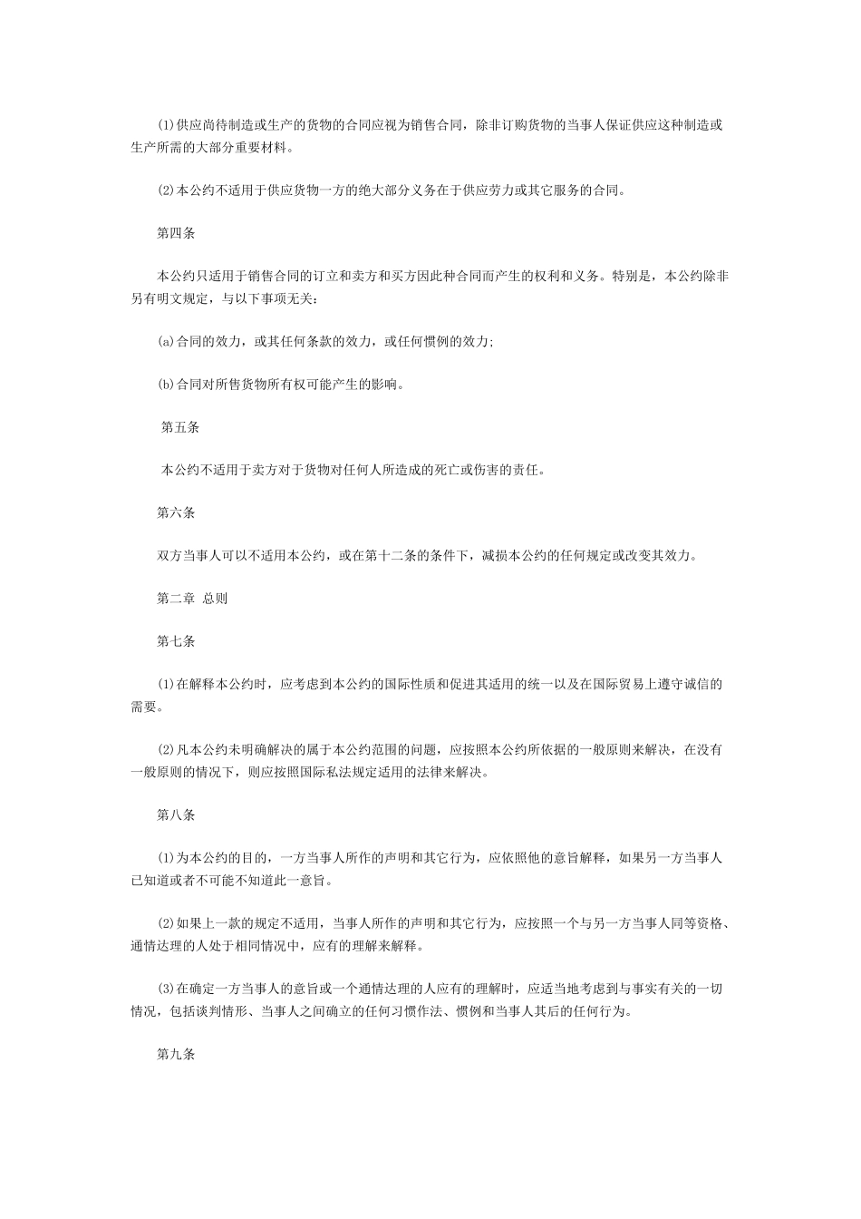 联合国国际货物销售合同公约中英文对照版_第2页