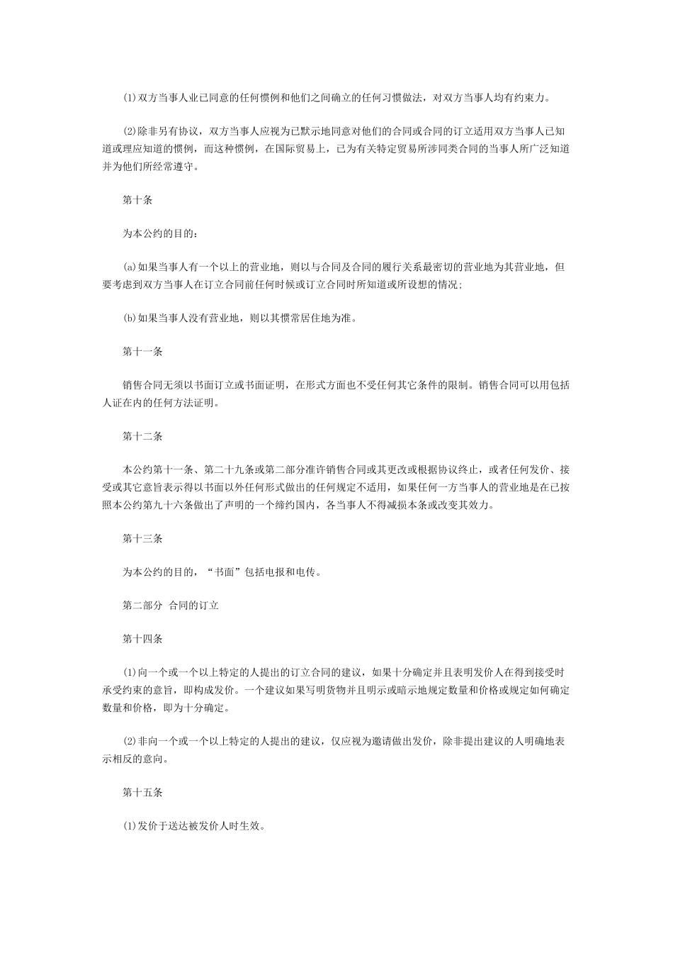 联合国国际货物销售合同公约中英文对照版_第3页