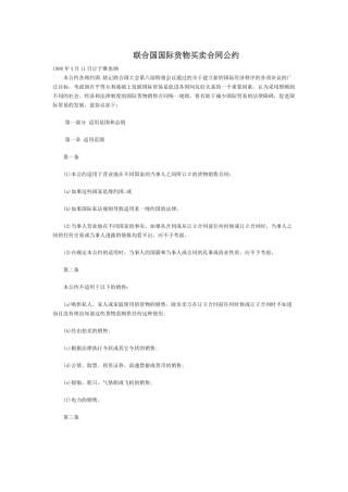 联合国国际货物销售合同公约中英文对照版