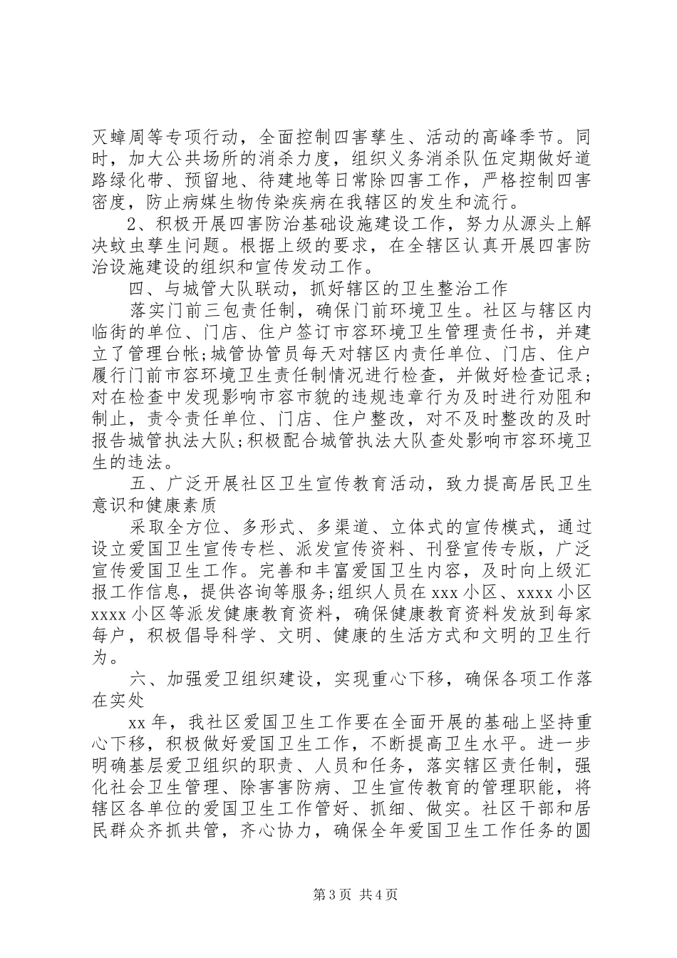 XX年度社区公共卫生工作计划_第3页