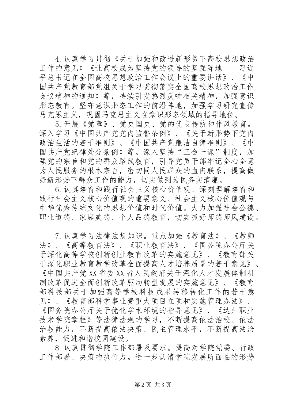 20XX年党员组织生活、职工政治理论计划_第2页