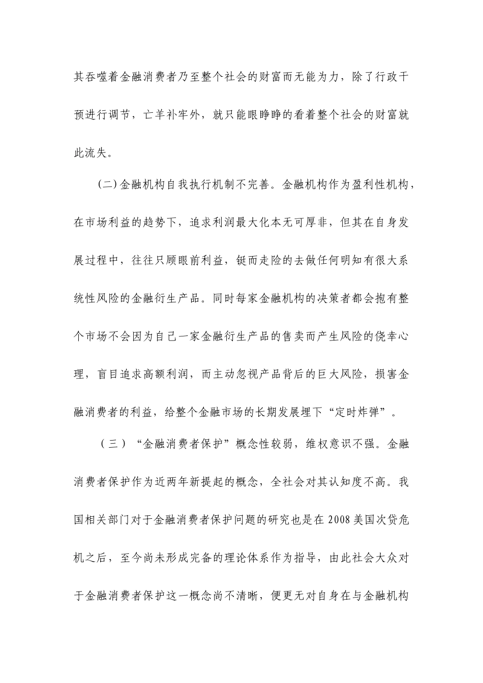 浅议我国金融消费者权益保护_第3页