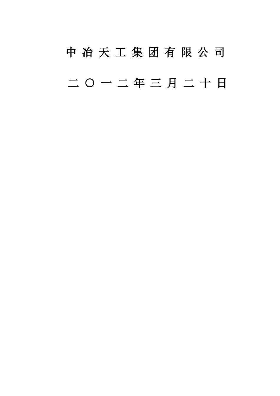 空气压缩机房施工方案_第2页