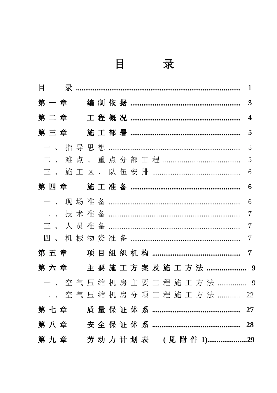 空气压缩机房施工方案_第3页