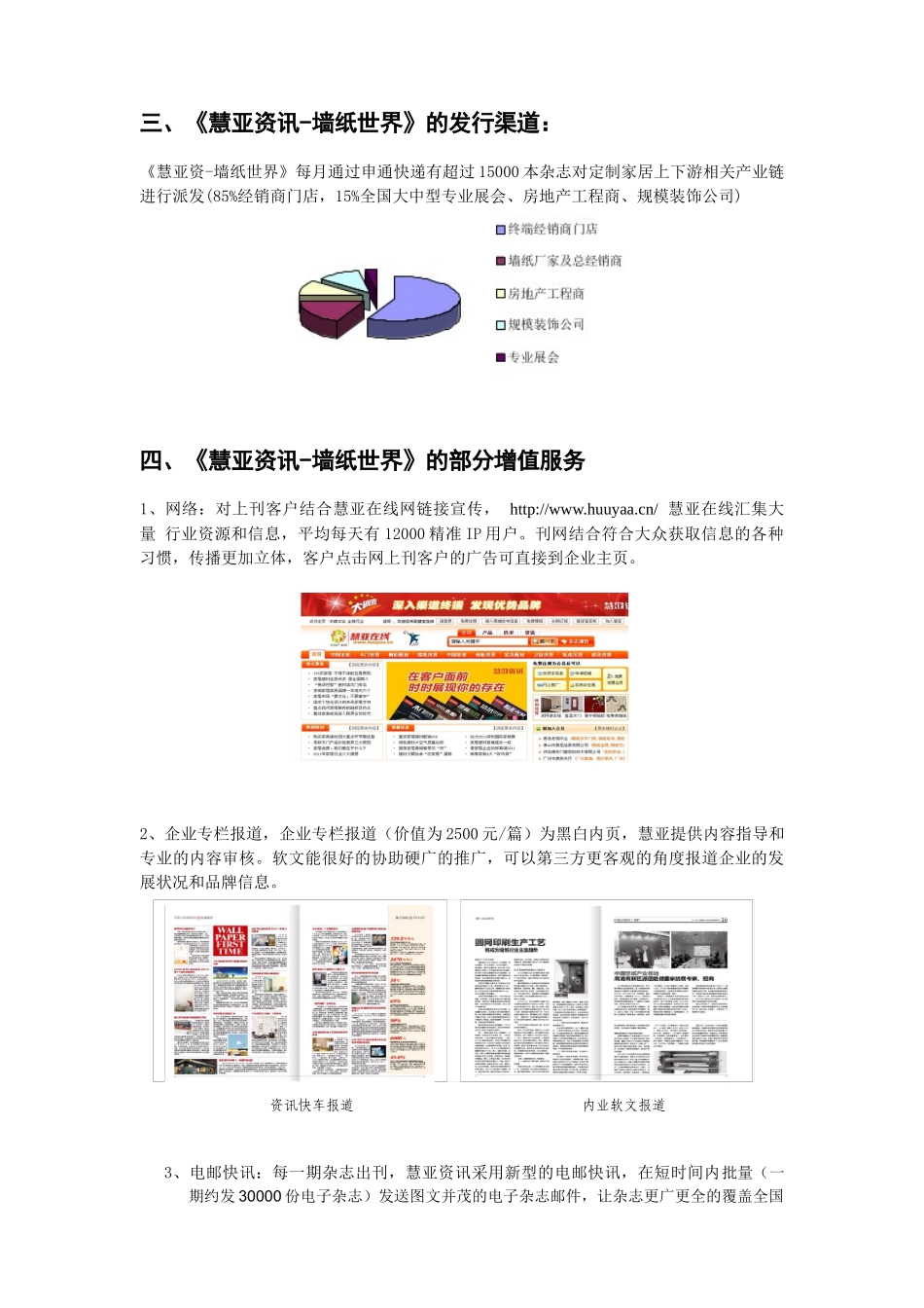 纽英伦墙纸公司墙纸世界广告投放计划书（6页）_第2页