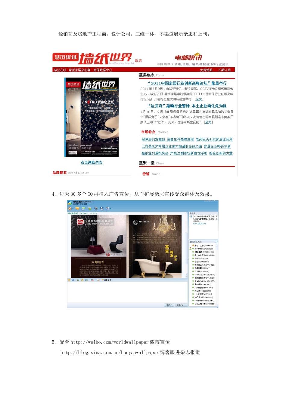 纽英伦墙纸公司墙纸世界广告投放计划书（6页）_第3页