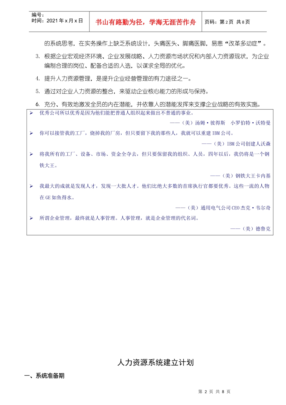 人力资源管理系统建立方案(DOC 8)_第3页