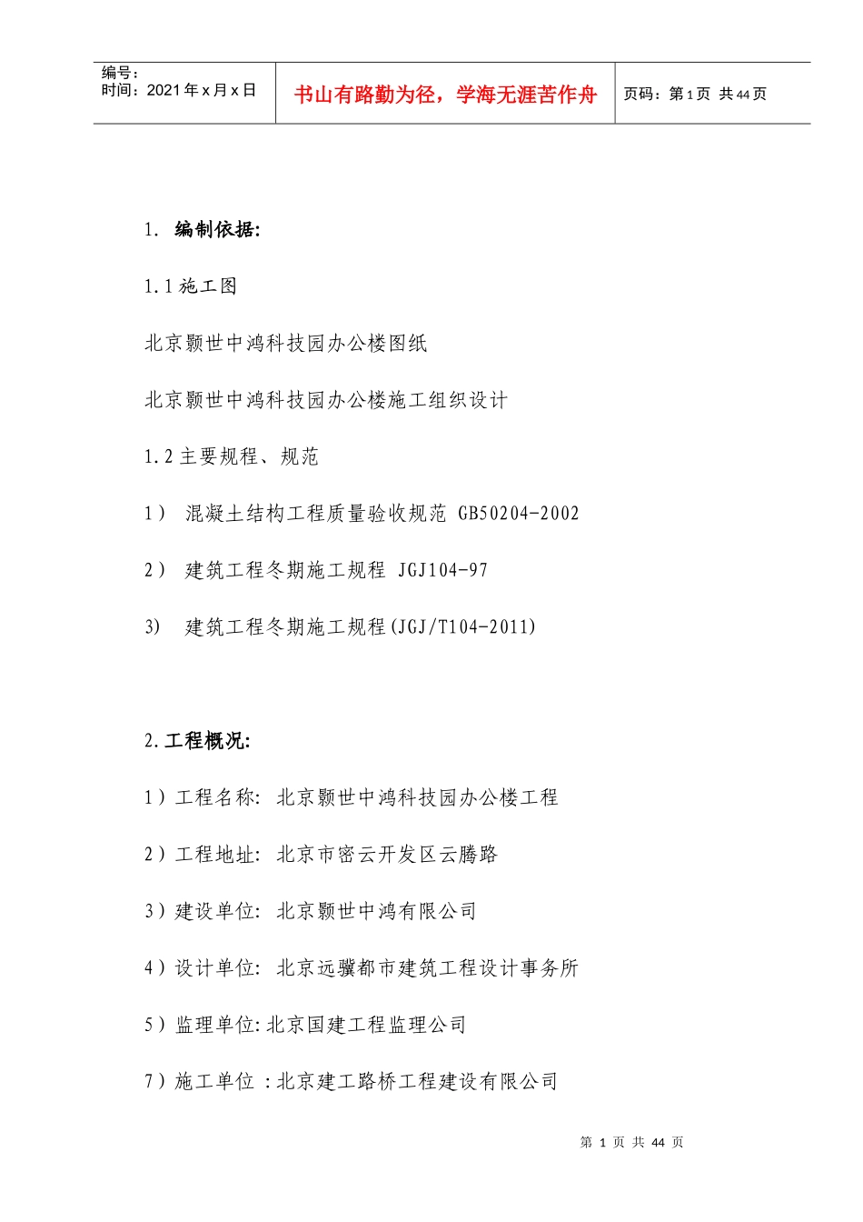 地下车库冬季专项施工方案培训资料_第3页