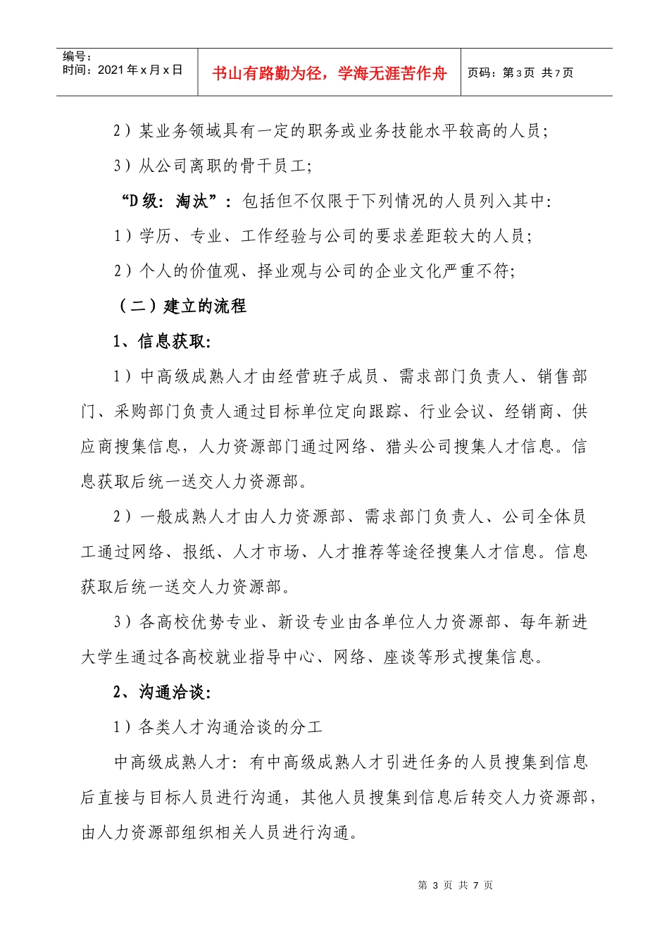 人才库建立工作实施指导意见_第3页