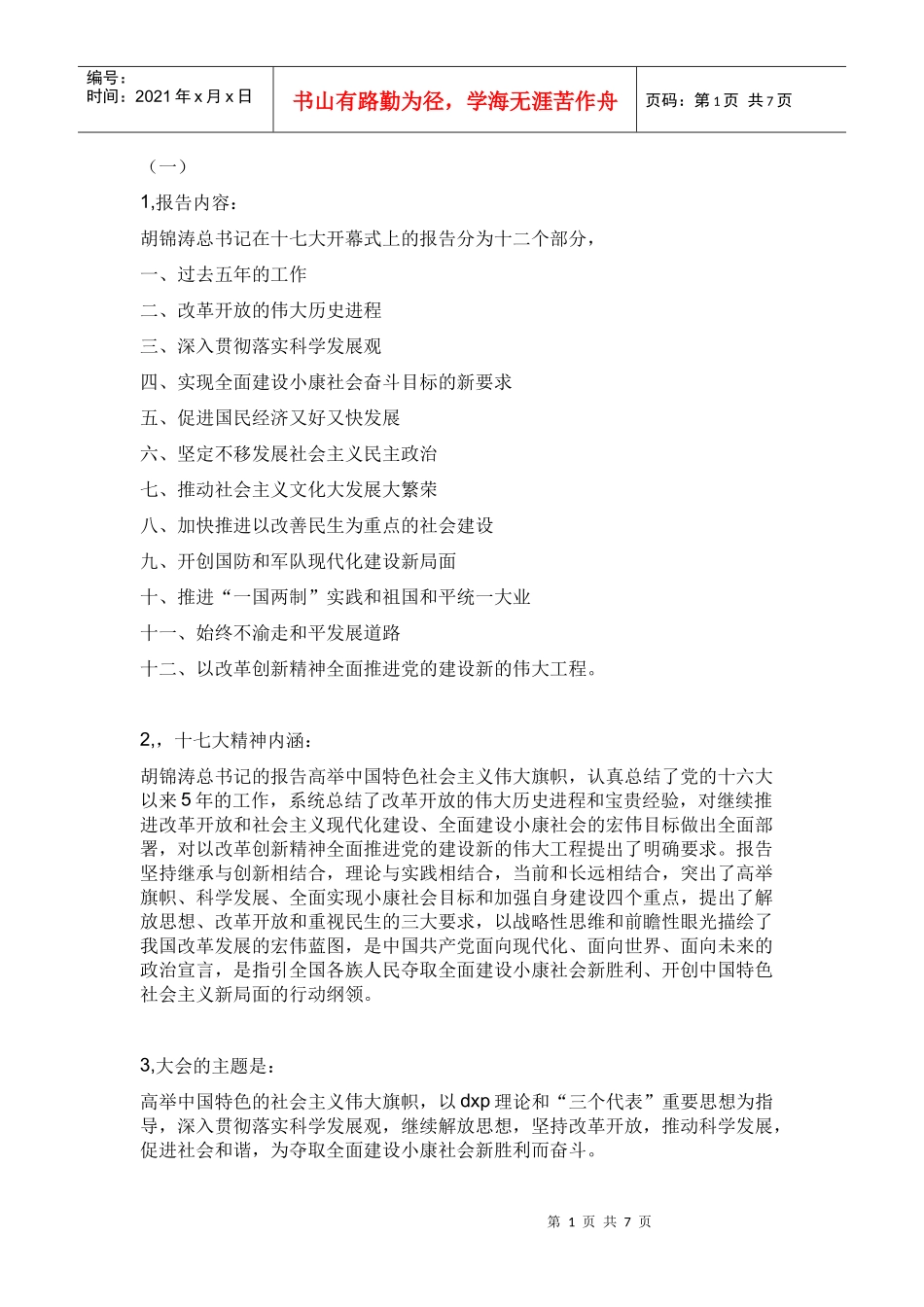 十七大会议精神_第1页