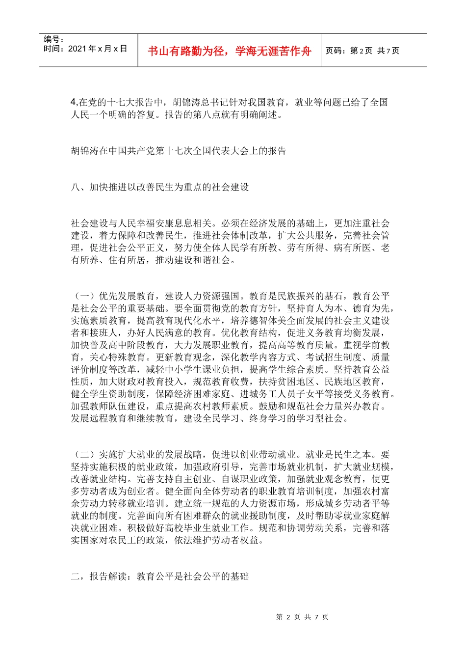 十七大会议精神_第2页