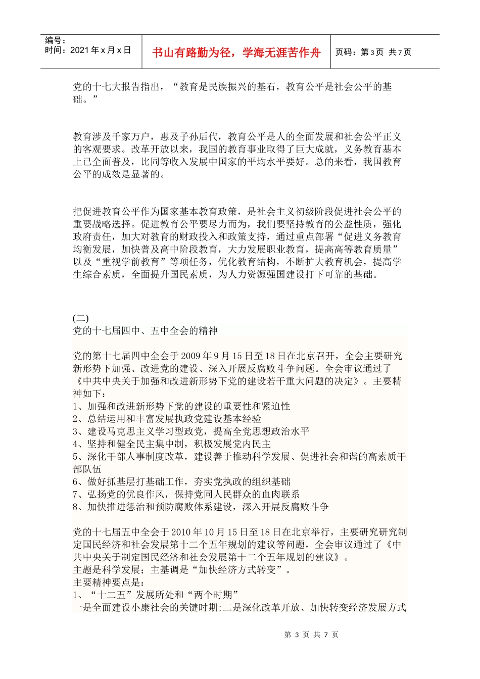 十七大会议精神_第3页