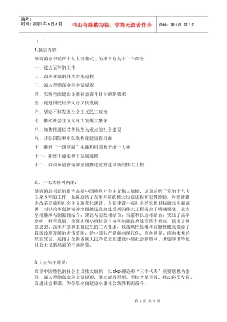 十七大会议精神