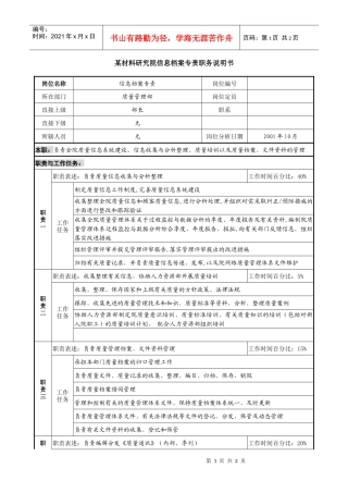 信息档案专责职务说明书