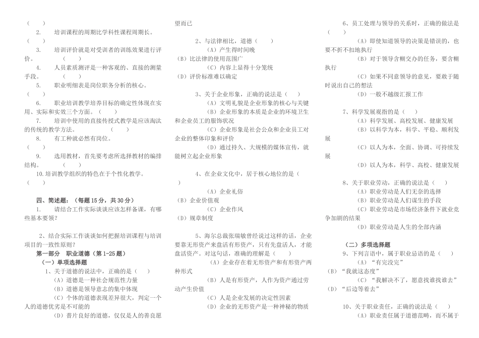 助理企业培训师职业资格考试_第3页