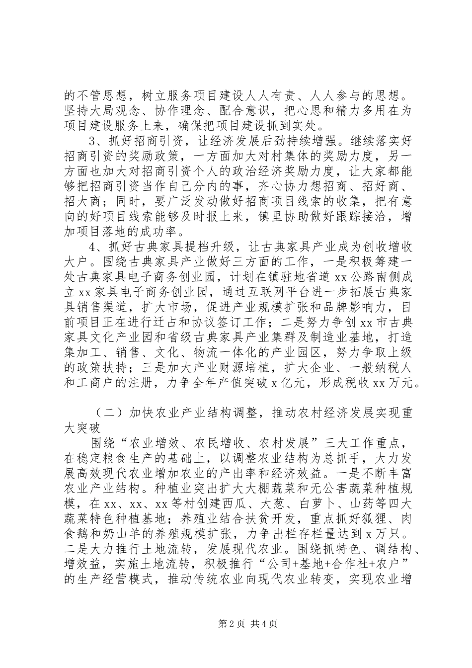 XX年总体工作计划范文_第2页