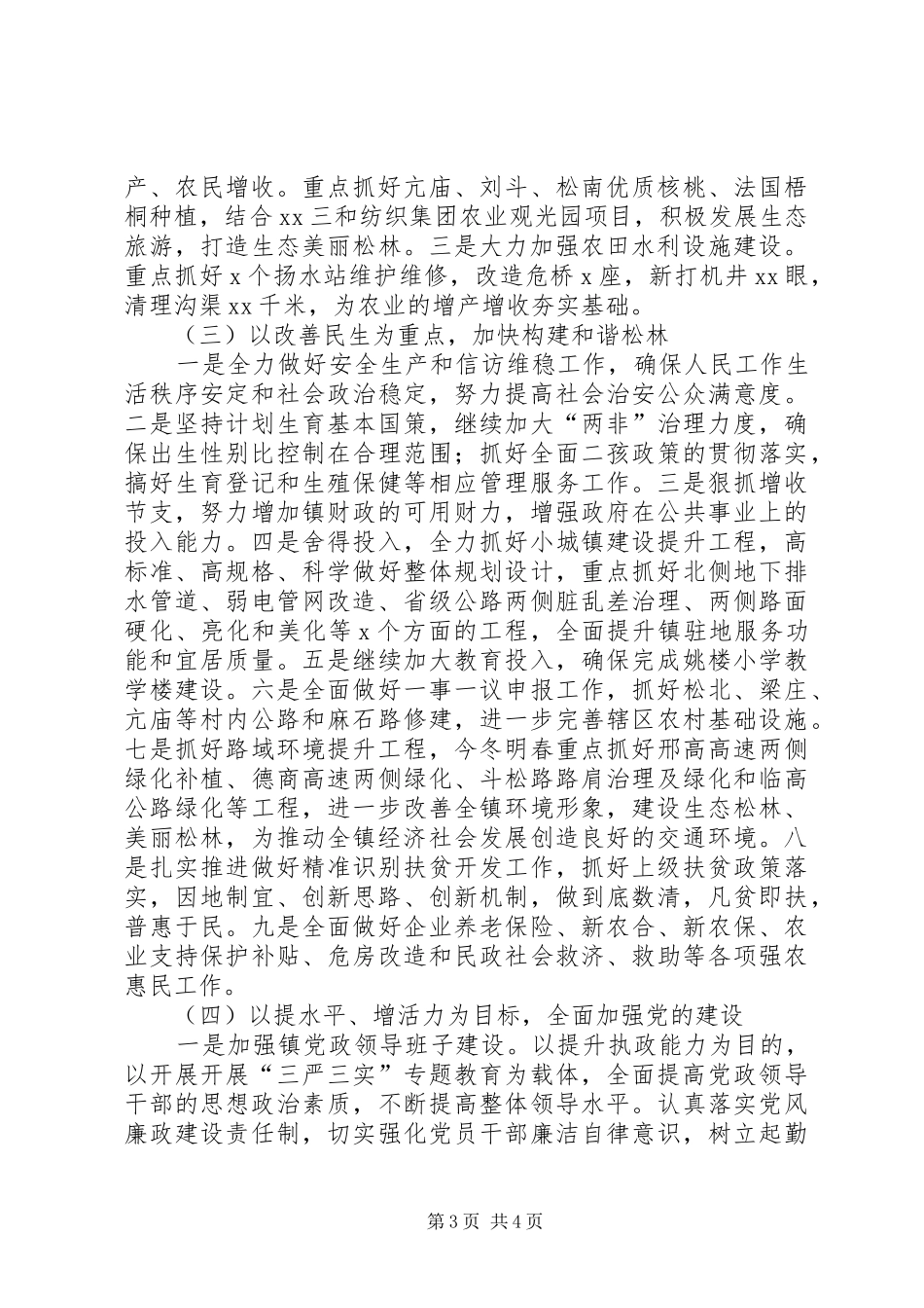 XX年总体工作计划范文_第3页