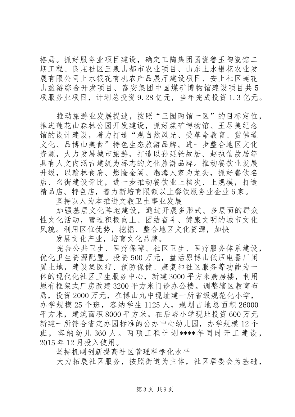 20XX年街道工作计划范文两篇_第3页