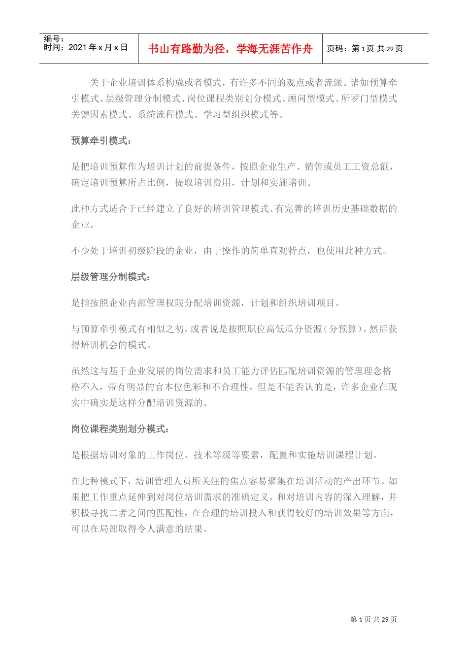 培训体系模型_第1页