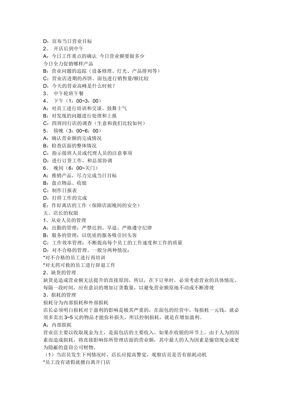 超市店长工作标准手册_第3页