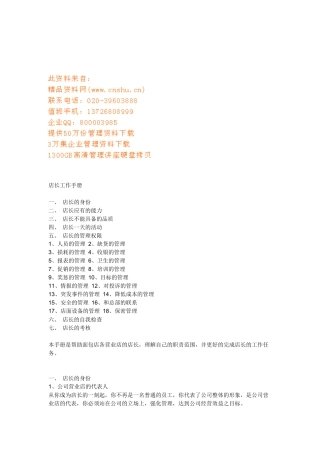 超市店长工作标准手册