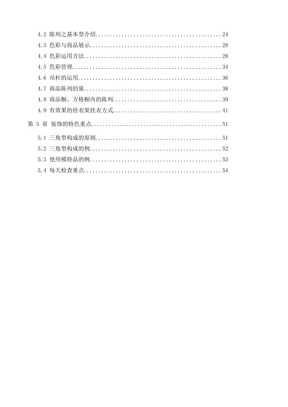 服饰类商品陈列手册(国内最全)_第2页