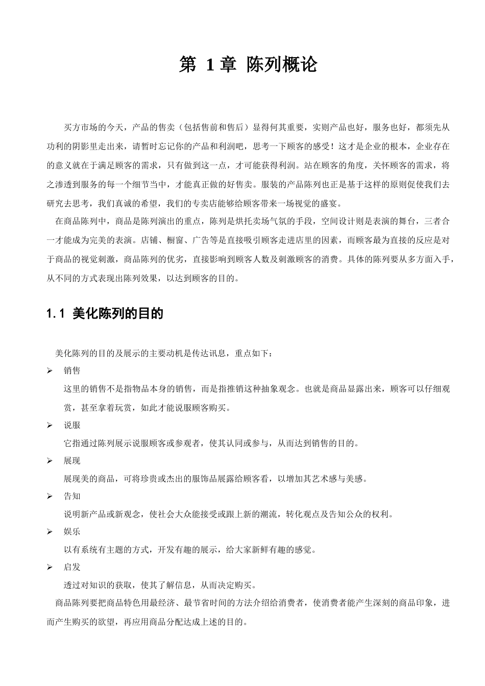 服饰类商品陈列手册(国内最全)_第3页