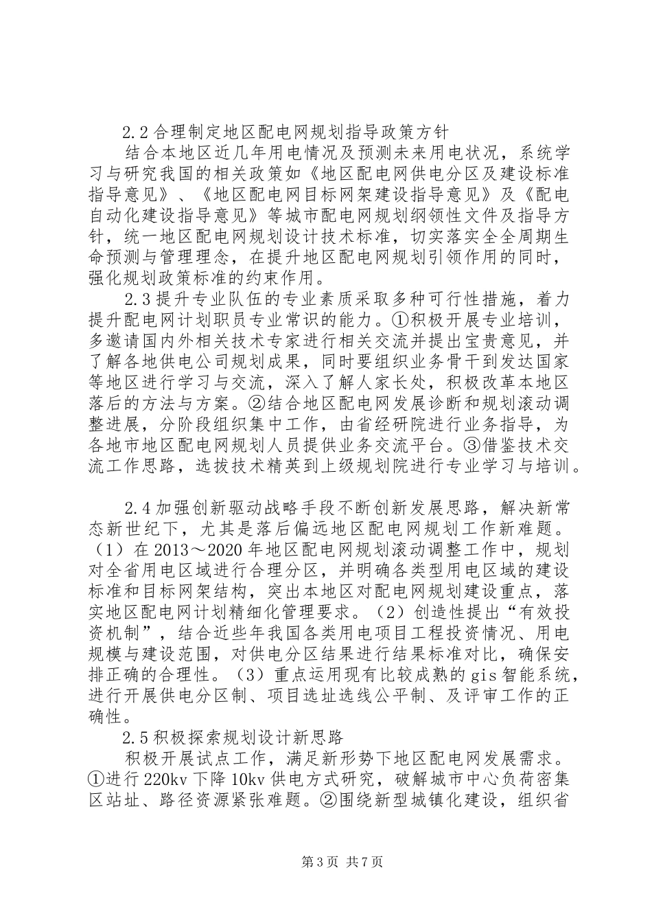 “十三五”配电网规划与发展思考研究_第3页