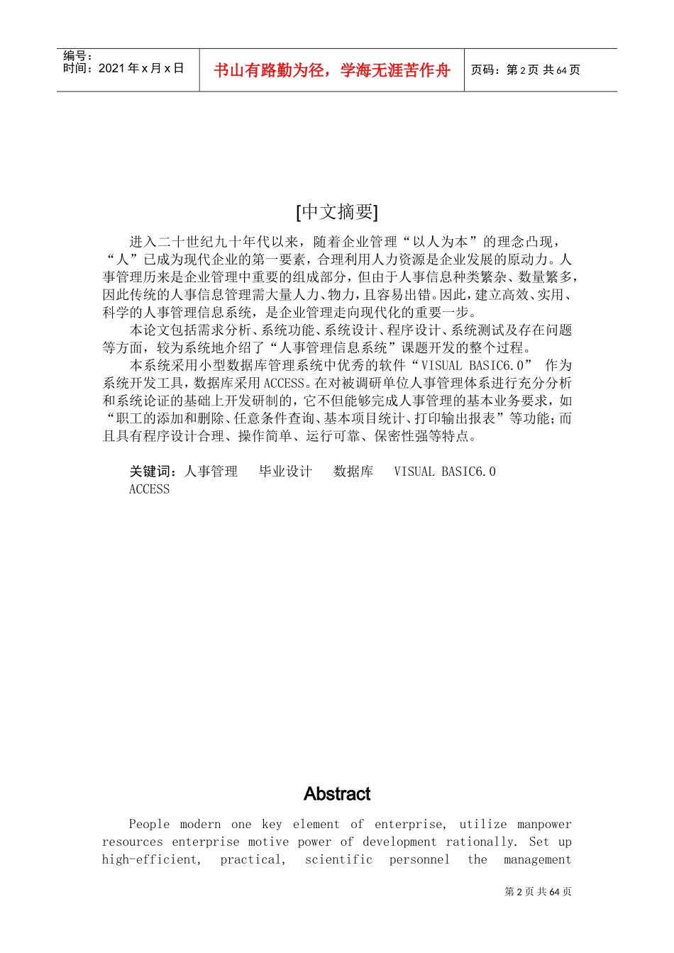 企事业人事档案管理系统毕业论文_第2页