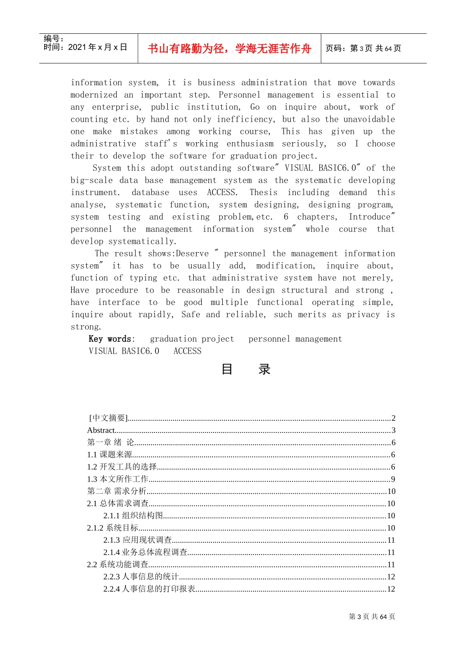 企事业人事档案管理系统毕业论文_第3页