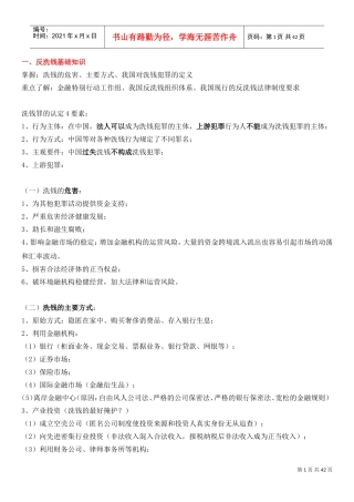反洗钱培训,重点掌握(DOC41页)