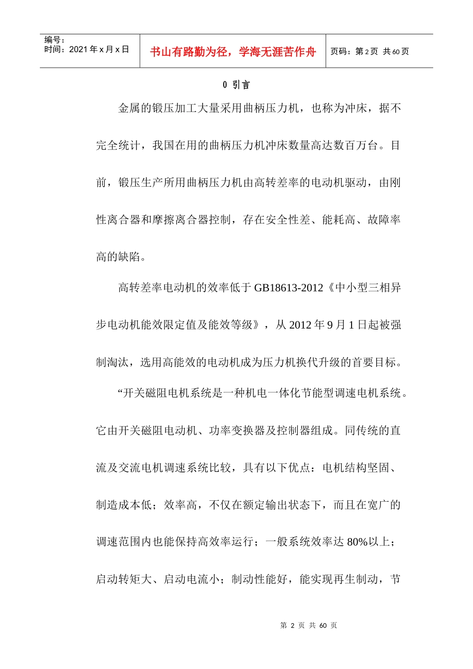 伺服曲柄压力机设计说明书_第2页