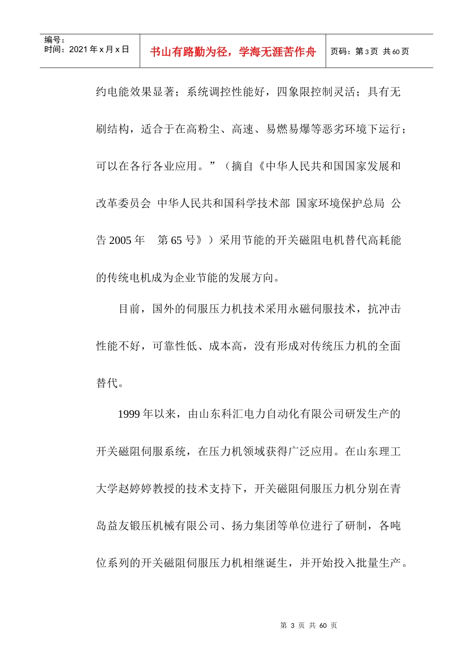 伺服曲柄压力机设计说明书_第3页