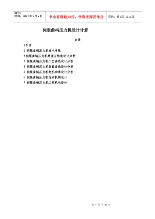 伺服曲柄压力机设计说明书