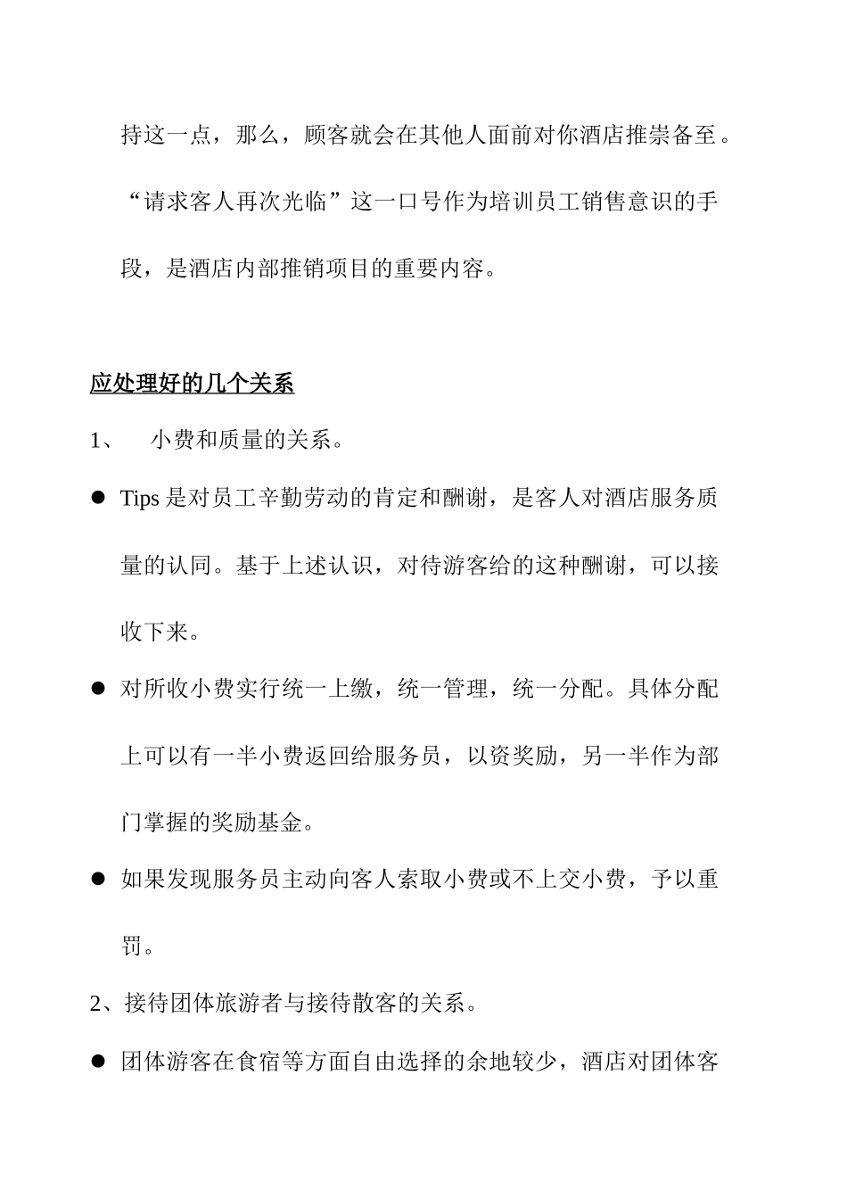 酒店总经理手册17-酒店市场营销_第3页