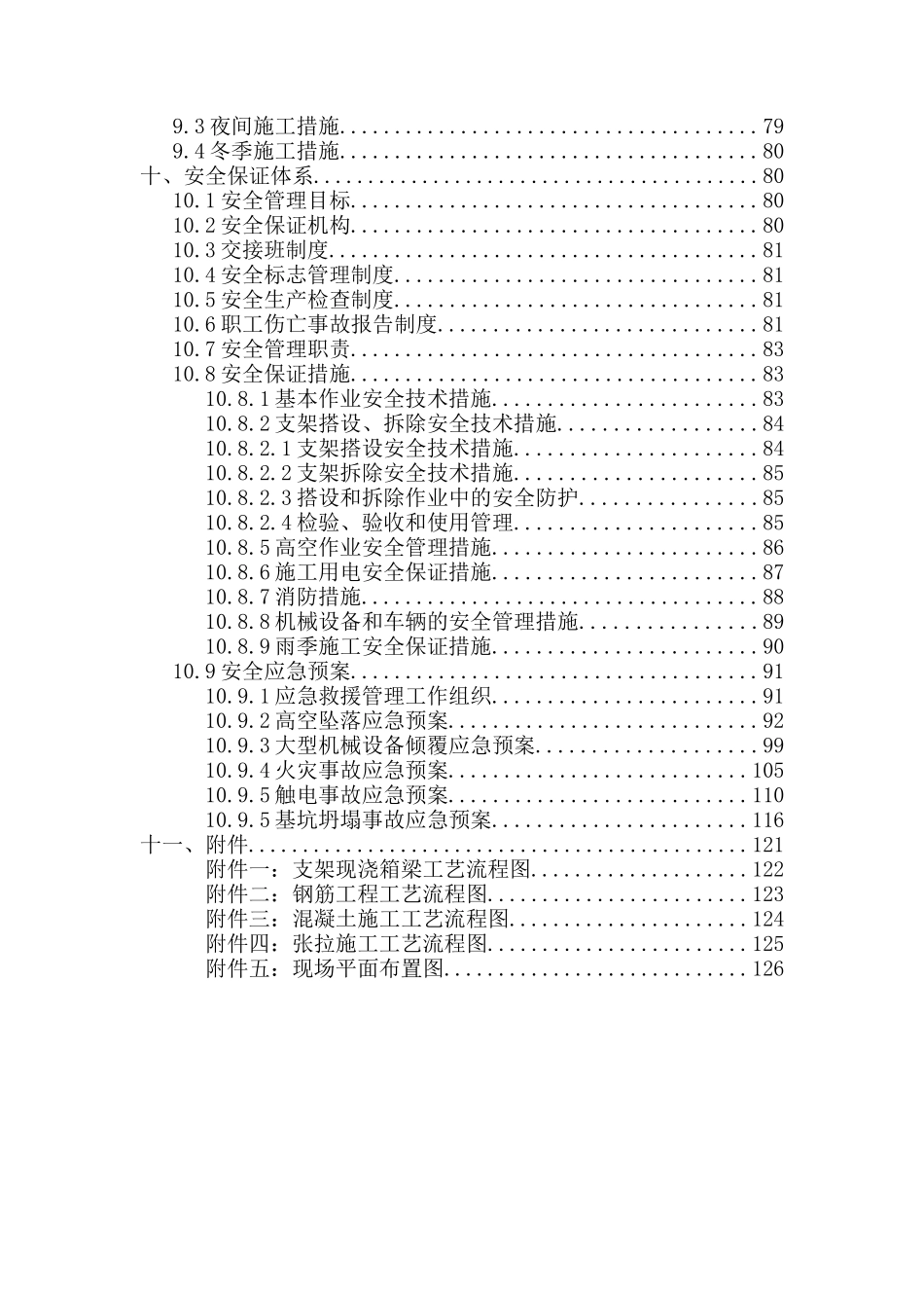 连续梁支架现浇连续梁专项施工方案_第3页