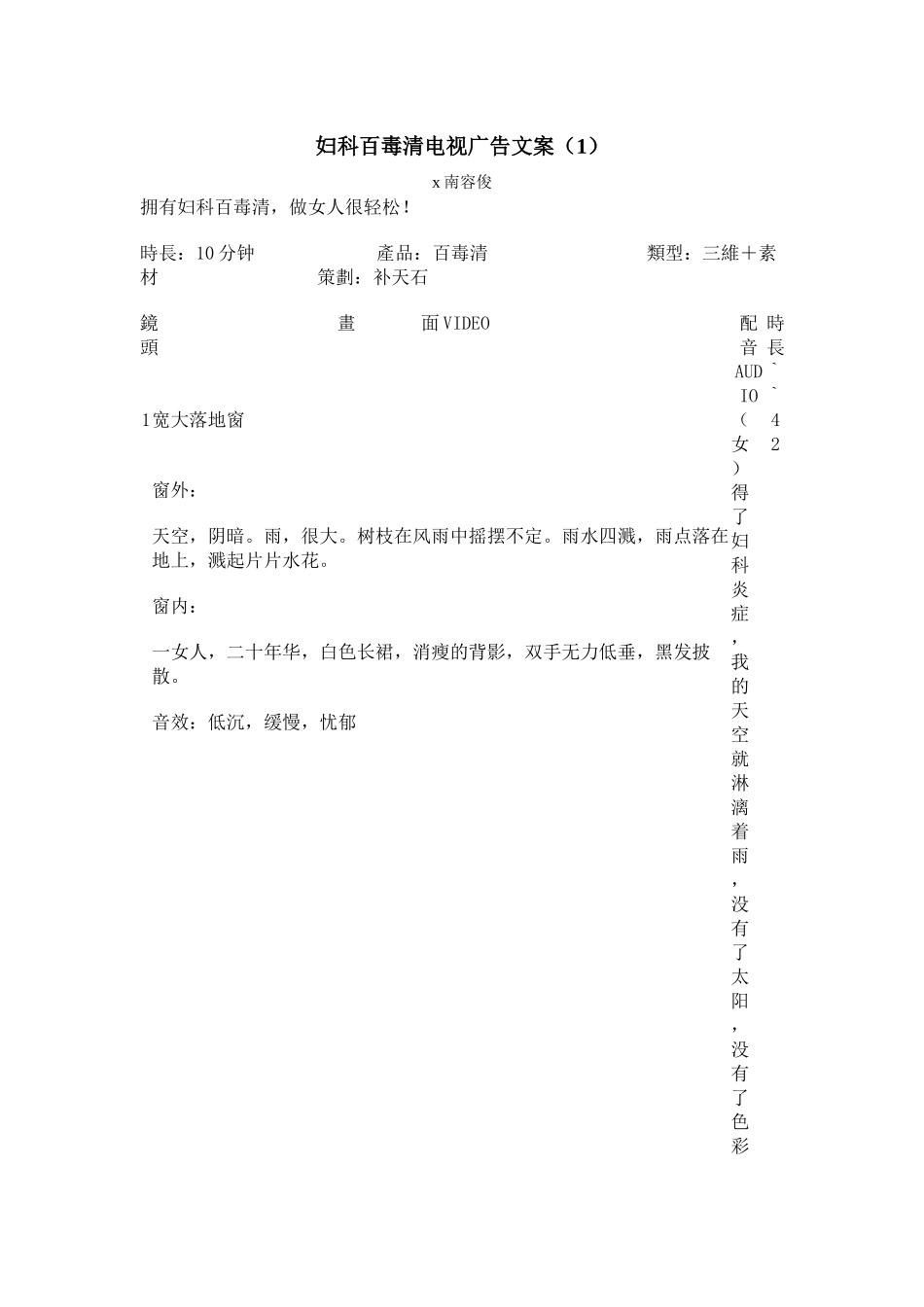 某公司妇科百毒清电视广告文案_第1页