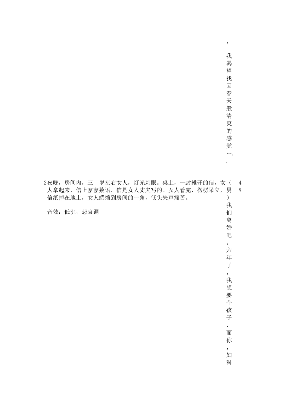 某公司妇科百毒清电视广告文案_第2页