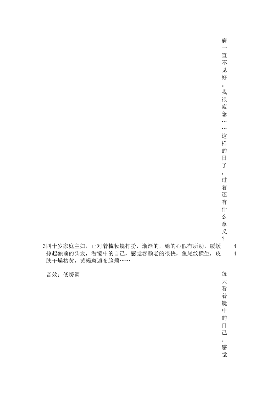 某公司妇科百毒清电视广告文案_第3页