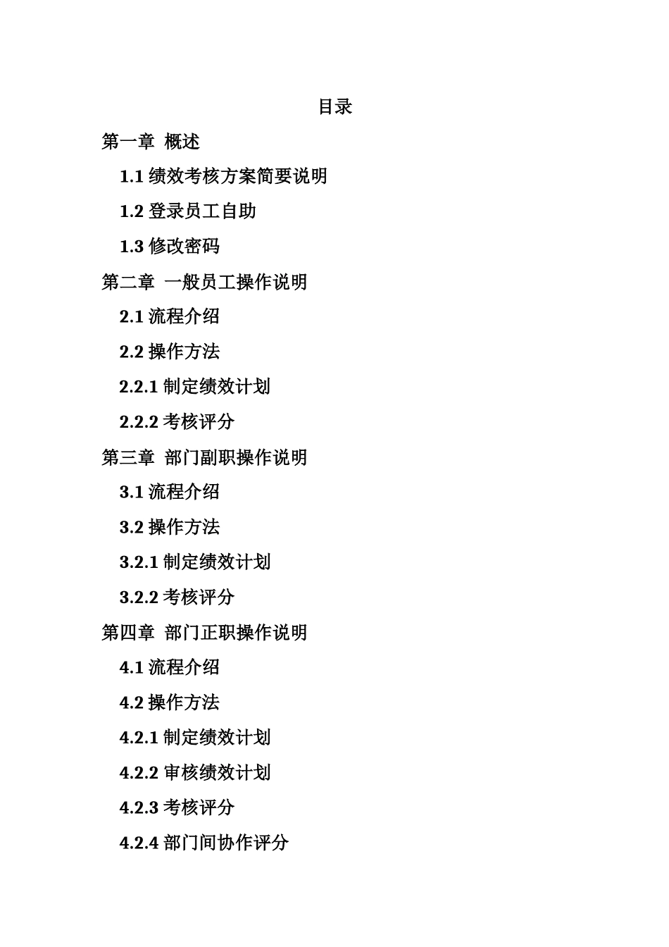 人力资源信息系统员工自助绩效考核操作手册_第2页