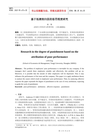 基于低绩效归因的惩罚程度研究