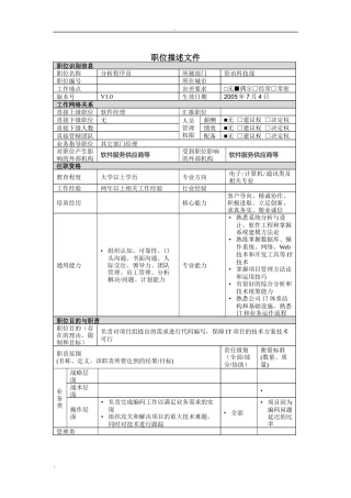 分析程序员岗位说明书