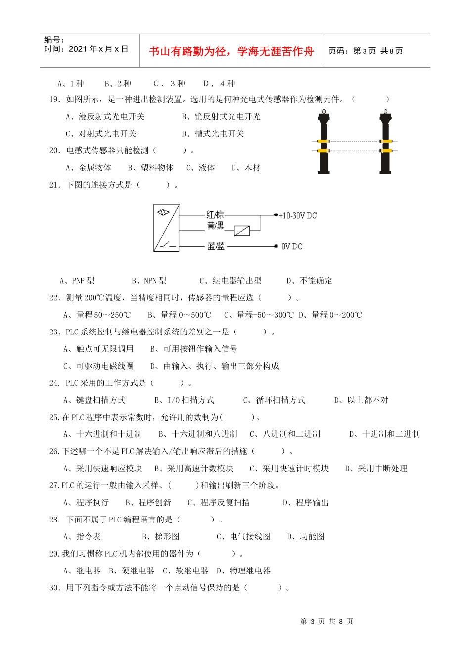 人力资源-202207年6月机电一体化职业技能认证培训理论考核(中级)B卷_第3页