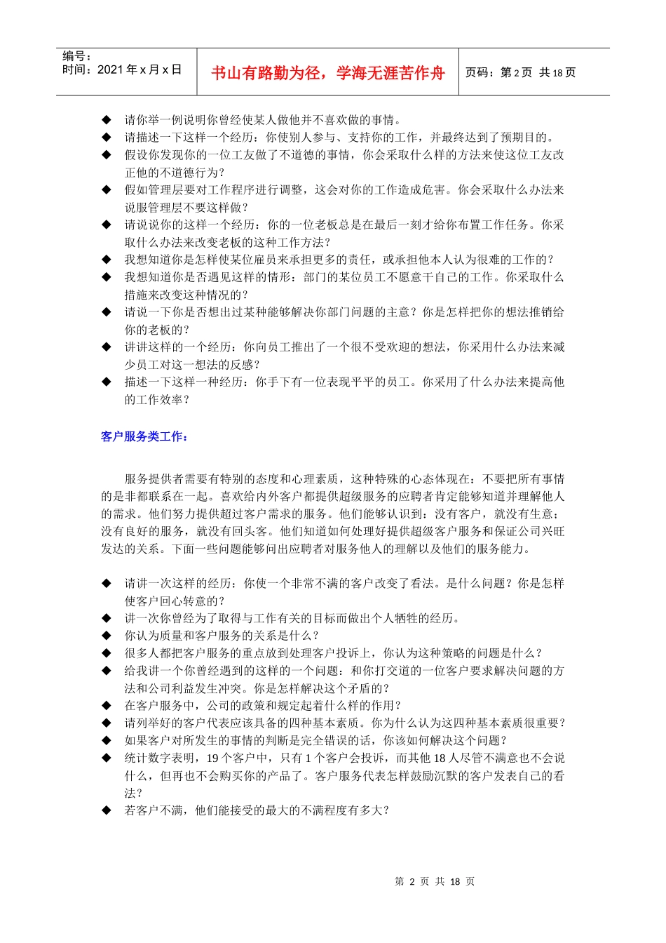 企业面试问题样例_第2页